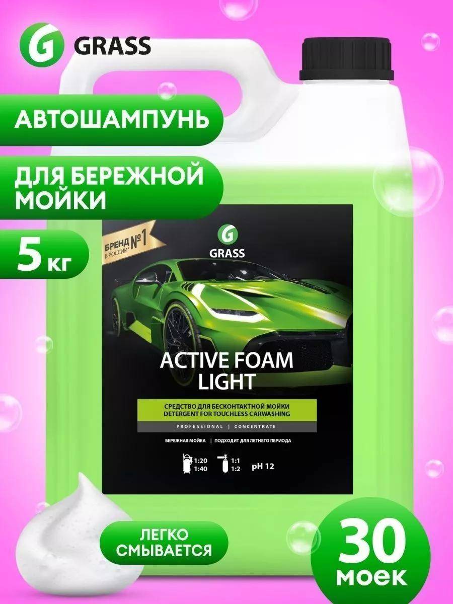 SPUMA ACTIVA PENTRU SPALARE FARA CONTACT GRASS ACTIVE FOAM LIGHT 5 L (132101)