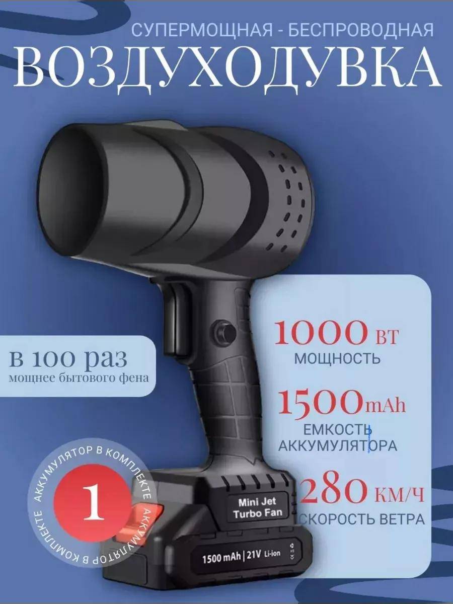 SUFLANTA ELECTRICA CU ACUMULATOR / ЭЛЕКТРИЧЕСКИЙ ВОЗДУХО ОТВОД С АККУМУЛЯТОРОМ