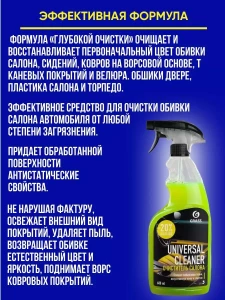 GRASS "UNIVERSAL CLEANER" – CURATATOR UNIVERSAL PENTRU INTERIORUL AUTO, SPUMANT (110392)