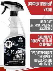 POLISH PROFESIONAL MAT GRASS „POLYROLE MATTE” (110395)