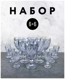 SET DE PAHARE SI PAHARELE DIN STICLA 12 BUCATI / НАБОР БОКАЛОВ И РЮМОК ИЗ СТЕКЛА 12 ШТ (035-001-12PSC)