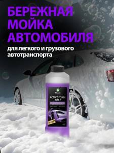 SAMPON AUTO, SPUMA ACTIVA ACTIVE FOAM GEL+ 1 LITRU / АВТОШАМПУНЬ, АКТИВНАЯ ПЕНА ACTIVE FOAM GEL+ 1 ЛИТР (113180)