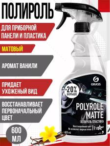 POLISH PROFESIONAL MAT GRASS „POLYROLE MATTE” / ПРОФЕССИОНАЛЬНЫЙ МАТОВЫЙ ПОЛИРОЛЬ GRASS «POLYROLE MATTE» (110395)