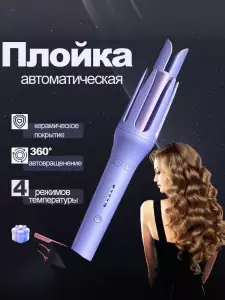 ONDULATOR AUTOMAT BAIHUO 30W IN CULOAREA VIOLET / ПЛОЙКА АВТОМАТИЧЕСКАЯ BAIHUO 30W В ФИОЛЕТОМ ЦВЕТЕ