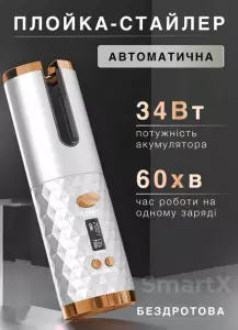 MULTISTYLER AUTOMAT PENTRU ONDULAREA PARULUI IN CULOAREA ALBA / АВТОМАТИЧЕСКАЯ ПЛОЙКА ДЛЯ ЗАВИВКИ ВОЛОС В БУЛОМ ЦВЕТЕ