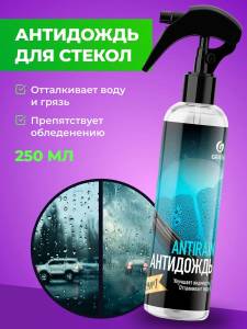 SPRAY AUTO ANTI-PLOAIE GRASS «ANTIRAIN» / АНТИДОЖДЕВОЙ СПРЕЙ ДЛЯ АВТОМОБИЛЯ GRASS «ANTIRAIN» (135250)