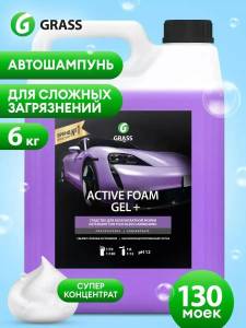 SAMPON AUTO PENTRU SPALARE FARA CONTACT GRASS ACTIVE FOAM GEL 6 L / АВТОШАМПУНЬ ДЛЯ БЕСКОНТАКТНОЙ МОЙКИ GRASS ACTIVE FOAM GEL 6 Л (113181)