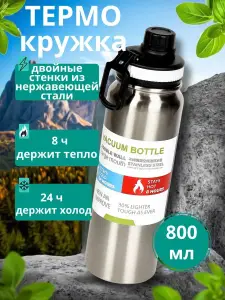 TERMOS DIN OTEL INOXIDABIL / ТЕРМОС ИЗ НЕРЖАВЕЮЩЕЙ СТАЛИ (2579)