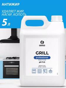 DETERGENT DEGRESANT GRASS GRILL PROFESSIONAL / ЧИСТЯЩЕЕ СРЕДСТВО АНТИЖИР GRASS GRILL PROFESSIONAL (125586)
