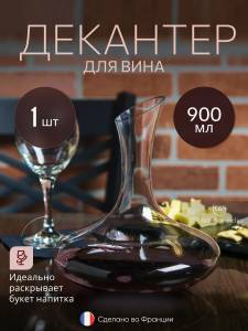 DECANTER DIN STICLA 900 ML PENTRU BAUTURI SI DECANTAREA VINULUI / СТЕКЛЯННЫЙ ДЕКАНТЕР 900 МЛ ДЛЯ НАПИТКОВ И ДЕКАНТАЦИИ ВИНА (M16-112)