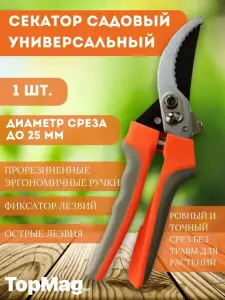 FOARFECA UNIVERSALA DE GRADINA / УНИВЕРСАЛЬНЫЙ САДОВЫЙ СЕКАТОР (AT2440)