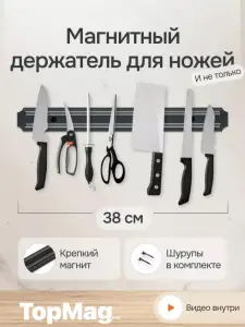 SUPORT MAGNETIC DE PERETE PENTRU CUTITE / НАСТЕННЫЙ МАГНИТНЫЙ ДЕРЖАТЕЛЬ ДЛЯ НОЖЕЙ (JA0057)