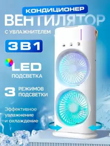 VENTILATOR 3 IN 1 CU UMIDIFICATOR SI LED RGB – 250ML / ВЕНТИЛЯТОР 3 В 1 С УВЛАЖНИТЕЛЕМ И RGB ПОДСВЕТКОЙ – 250МЛ (F2)