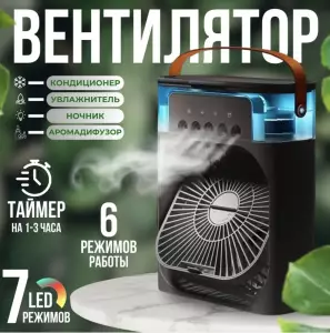 VENTILATOR SI CU UMIDIFICATOR DE AER 3 IN 1 / ВЕНТИЛЯТОР И С УВЛАЖНИТЕЛЕМ ВОЗДУХА 3 В 1 (MG1224)