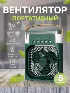 VENTILATOR SI CU UMIDIFICATOR DE AER SI RGB 3 IN 1 / ВЕНТИЛЯТОР И С УВЛАЖНИТЕЛЕМ ВОЗДУХА И RGB 3 В 1 (MG1224)