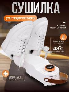 USCATOR ELECTRIC PENTRU INCALTAMINTE, MANUSI CACIULA,AER CALD 360° /  ЭЛЕКТРИЧЕСКАЯ СУШИЛКА ДЛЯ ОБУВИ, ПЕРЧАТОК И ШАПОК, ГОРЯЧИЙ ВОЗДУХ 360° (MK-701)