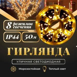 GHIRLANDA LED PE BOBINA 50m / LED ГИРЛЯНДA НА КАТУШКЕ 50м