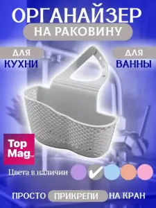 ORGANIZATOR FLEXIBIL DIN SILICON PENTRU BURETI SI LAVETE /  ГИБКИЙ СИЛИКОНОВЫЙ ОРГАНАЙЗЕР ДЛЯ ГУБОК И ТРЯПОК (S133--4)