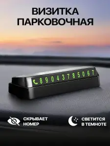 CARTELA AUTO DE PARCARE CU CIFRE / АВТОМОБИЛЬНАЯ ВИЗИТКА ДЛЯ ПАРКОВКИ С ЦИФРАМИ (06-116.2)