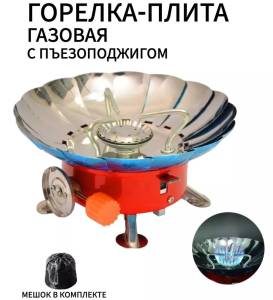 ARAGAZ TURISTIC CU FOCAR PE GAZ SI APRINDERE  AUTOMATA / ТУРИСТИЧЕСКАЯ ПЛИТА С ГАЗОВОЙ ГОРЕЛКОЙ (M17-1)