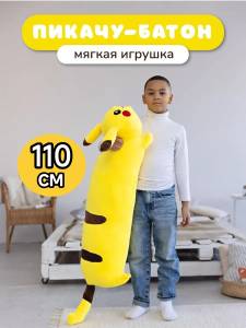 JUCARIE MARE DE PLUS ANTISTRES PIKACHU BATON 110 CM / БОЛЬШАЯ МЯГКАЯ ИГРУШКА АНТИСТРЕСС ПИКАЧУ БАТОН 110 СМ (569236)