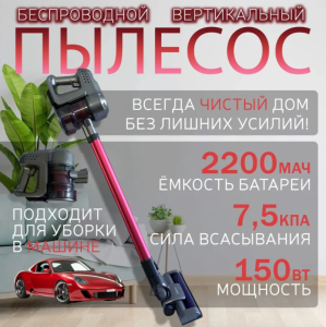 ASPIRATOR VERTICAL FARA FIR DESSINI 150W / БЕСПРОВОДНОЙ ВЕРТИКАЛЬНЫЙ ПЫЛЕСОС DESSINI150W (DS-6686)