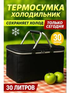 ПОРТАТИВНАЯ ТЕРМОСУМКА-ХОЛОДИЛЬНИК 30Л ЧЁРНАЯ (5009)
