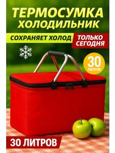 ПОРТАТИВНАЯ ТЕРМОСУМКА-ХОЛОДИЛЬНИК КРАСНАЯ (5009)