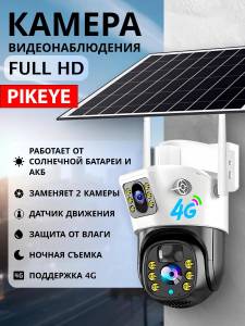 CAMERA DE SUPRAVEGHERE SOLARA 4G FULL HD / КАМЕРА НАБЛЮДЕНИЯ СОЛНЕЧНАЯ 4G FULL HD (DC5V 2A)