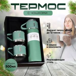 TERMOS 500mll CU 3 CESTI IN SET (VERDE) / ТЕРМОС 500мл С 3 КРУЖКАМИ (ЗЕЛЕНЫЙ)