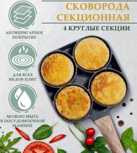 TIGAIE 4 IN 1 CU STRAT ANTIADERENT PENTRU OMLETA, OUA ȘI CLĂTITE / СКОВОРОДА 4 В 1 С АНТИПРИГАРНЫМ ПОКРЫТИЕМ ДЛЯ ОМЛЕТА, ЯИЦ И БЛИНОВ (XY105)