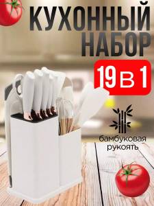 SET ALB DE USTENSILE DIN SILICON PENTRU  BUCATARIE 19 PIESE / НАБОР БЕЛЫХ СИЛИКОНОВЫХ ИНСТРУМЕНТОВ ДЛЯ КУХНЯ 19 ПРЕДМЕТОВ (UK0019)