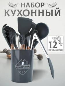 SET SUR DE BUCATARIE DIN SILICON 12 PIESE / СЕРЫЙ НАБОР СИЛИКОНОВЫХ КУХОННЫХ ПРИНАДЛЕЖНОСТЕЙ 12 ШТУК (1201-3)