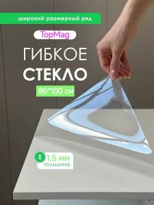 PELICULA FLEXIBILA TRANSPARENTA PENTRU MASA / ГИБКОЕ ПРОЗРАЧНОЕ СТЕКЛО (ПЛЁНКА) ДЛЯ СТОЛА (DLN34291-2)