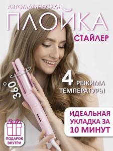 ONDULATOR AUTOMAT BAIHUO 30W / ПЛОЙКА АВТОМАТИЧЕСКАЯ BAIHUO 30W (MY-7249)