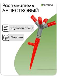 ASPERSOR ROTATIV PENTRU IRIGARE 360° CU PICIOR DE FIXARE / ВРАЩАЮЩИЙСЯ ОРОСИТЕЛЬ 360° С КОЛЫШКОМ ДЛЯ ФИКСАЦИИ (JA2701)