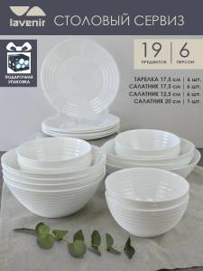 SET DIN 19 PIESE STICLOCERAMICA PENTRU SERVIRE  / СТОЛОВЫЙ СЕРВИЗ ИЗ 19 ПРЕДМЕТОВ СТЕКЛОКЕРАМИКИ (151355)