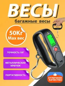 CANTAR ELECTRONIC PORTABIL PENTRU BAGAJ / ПОРТАТИВНЫЕ БАГАЖНЫЕ ВЕСЫ (QZ-606)