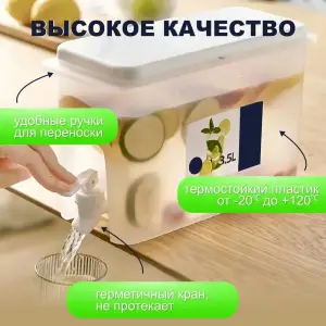 DISPENSER PENTRU BAUTURI CU ROBINET 3.5L / ЕМКОСТЬ С КРАНОМ ДЛЯ НАПИТКОВ 3,5 Л