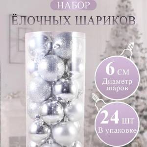 SET GLOBURI DE CRACIUN  6cm*24 BUC (ARGINTIU) / НАБОР НОВОГОДНИХ ШАРОВ 6см*24 ШТ. (СЕРЕБРИСТЫЙ)