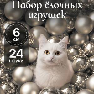 SET GLOBURI DE CRACIUN  6cm*24 BUC (BEJ-AURIU) / НАБОР НОВОГОДНИХ ШАРОВ 6см*24 ШТ. (БЕЖЕВО-ЗОЛОТОЙ)