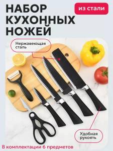 SET CADOU CUȚITE BUCĂTĂRIE DIN OȚEL INOXIDABIL / ПОДАРОЧНЫЙ НАБОР КУХОННЫХ НОЖЕЙ ИЗ НЕРЖАВЕЮЩЕЙ СТАЛИ (627919)