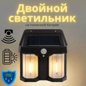 LAMPA DUBLA CU PANOU SOLAR / ДВОЙНАЯ ЛАМПА НА СОЛНЕЧНОЙ ПАНЕЛИ (BK-618-2)