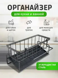 SUPORT ORGANIZATOR PENTRU CHIUVETA DE BUCATARIE CU TAVA DE SCURGERE / ДЕРЖАТЕЛЬ-ОРГАНАЙЗЕР ПОДСТАВКА ДЛЯ КУХНИ НА МОЙКУ С СОСУДОМ ДЛЯ СТЕКА ВОДЫ