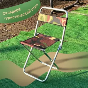 TABURET PLIABIL CAMUFLAJ / СКЛАДНОЙ ТАБУРЕТ КАМУФЛЯЖНЫЙ (AT4667)
