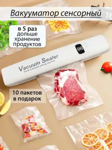 APARAT DE VACUMAT ELECTRIC PENTRU AMBALAREA PRODUSELOR / ЭЛЕКТРИЧЕСКИЙ ВАКУУМАТОР ДЛЯ УПАКОВКИ ПРОДУКТОВ (TV-418)