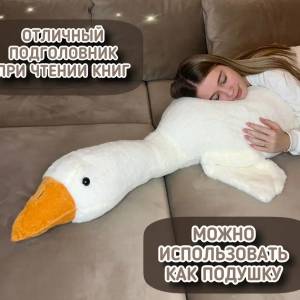 JUCARIE MOALE GISCA 120cm (ALB) / МЯГКАЯ ИГРУШКА ГУСЬ 120см (БЕЛЫЙ)