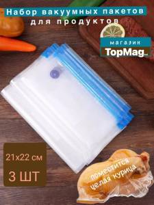 PUNGI ALIMENTARE VIDATE CU SUPAPA – REUTILIZABILE ZIP LOCK 21*22 CM / ВАКУУМНЫЕ ПИЩЕВЫЕ ПАКЕТЫ С КЛАПАНОМ – ZIP ЛОК, МНОГОРАЗОВЫЕ 21*22 CM (XK211)