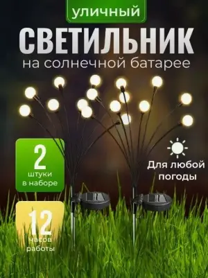 SET 2 BUCATI LUMINI DECORATIVE PENTRU  GRADINA CU PANOU SOLAR / САДОВЫЕ СВЕТИЛЬНИКИ НА СОЛНЕЧНОЙ БАТАРЕЕ