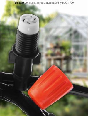 Sistem de irigare cu ceață pentru Patio Mistcooling KIT/Система орошения туманом для патио, комплект охлаждения туманом